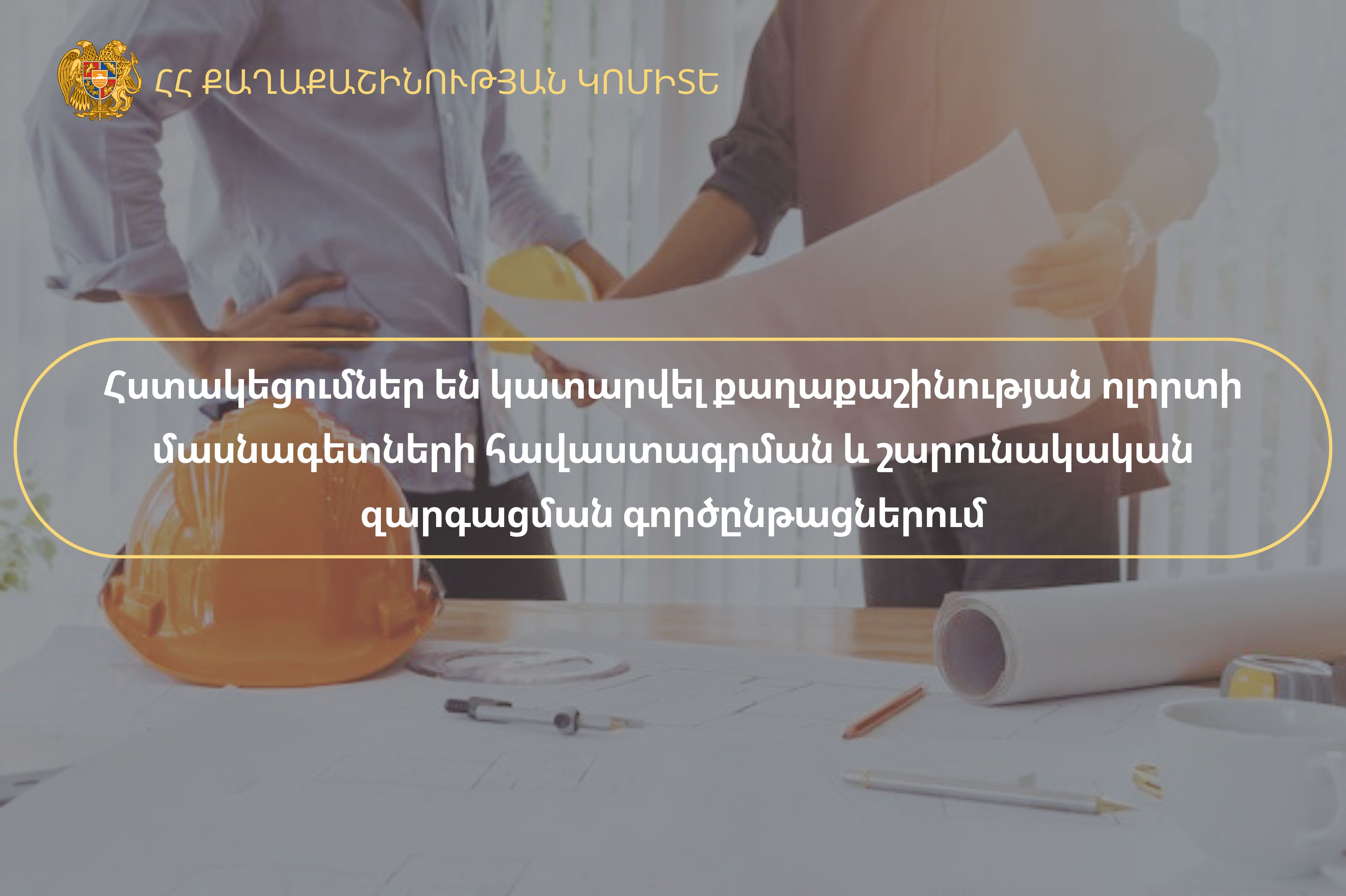  News photos 2025/Havastagrum-popoxutyun/12Havastagrum-hstakecum.jpg